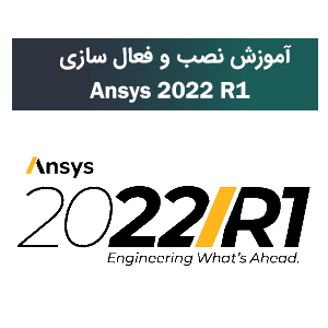 آموزش نصب انسیس 2022 به زبان فارسی - کرک انسیس فلوئنت