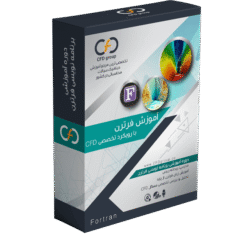 آموزش فرترن fortran - اموزش برنامه نویسی فورترن